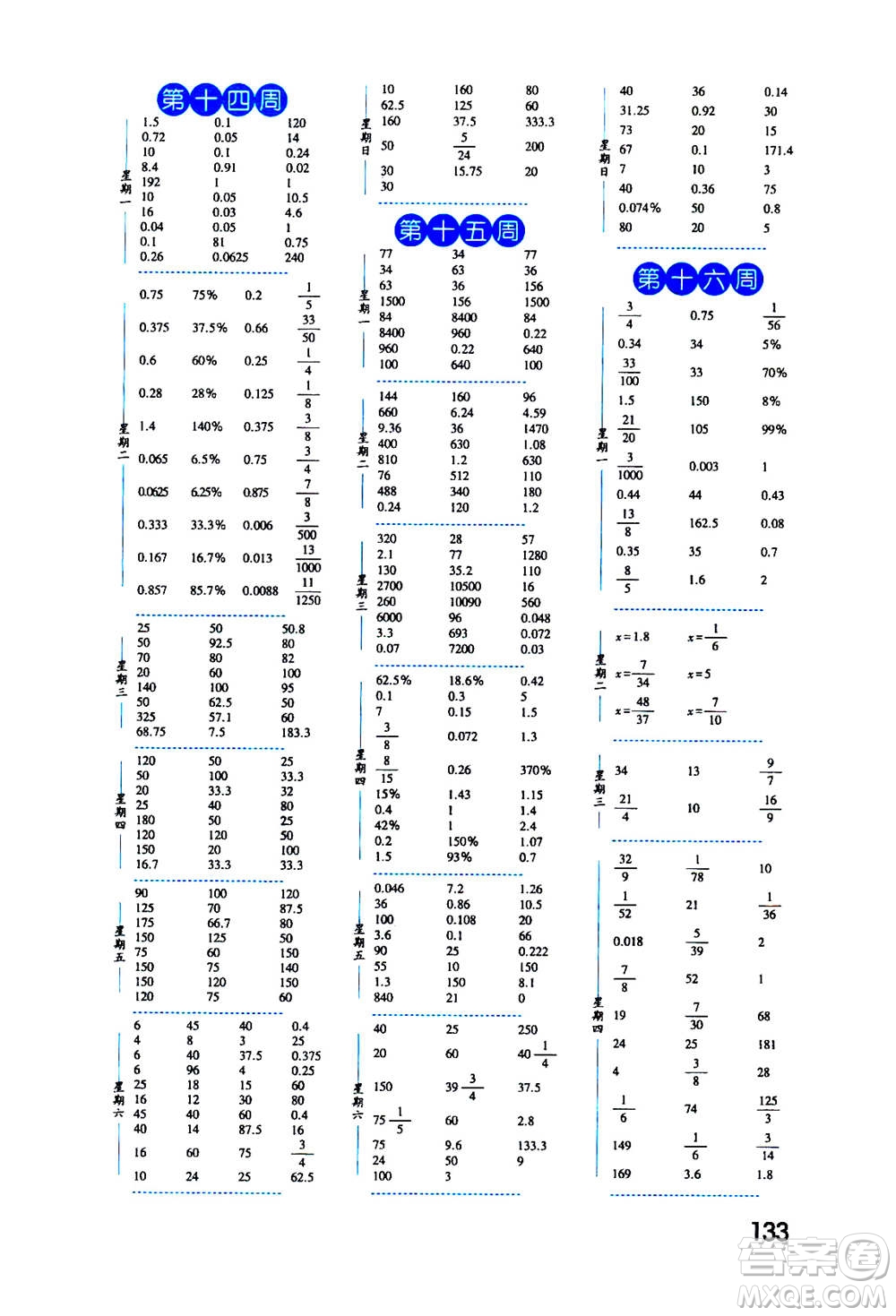 2020年經(jīng)綸學(xué)典口算達(dá)人六年級(jí)數(shù)學(xué)上冊(cè)RJ人教版答案