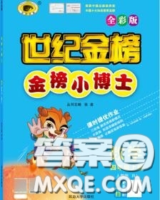 2020年秋世紀金榜金榜小博士四年級數(shù)學(xué)上冊人教版答案