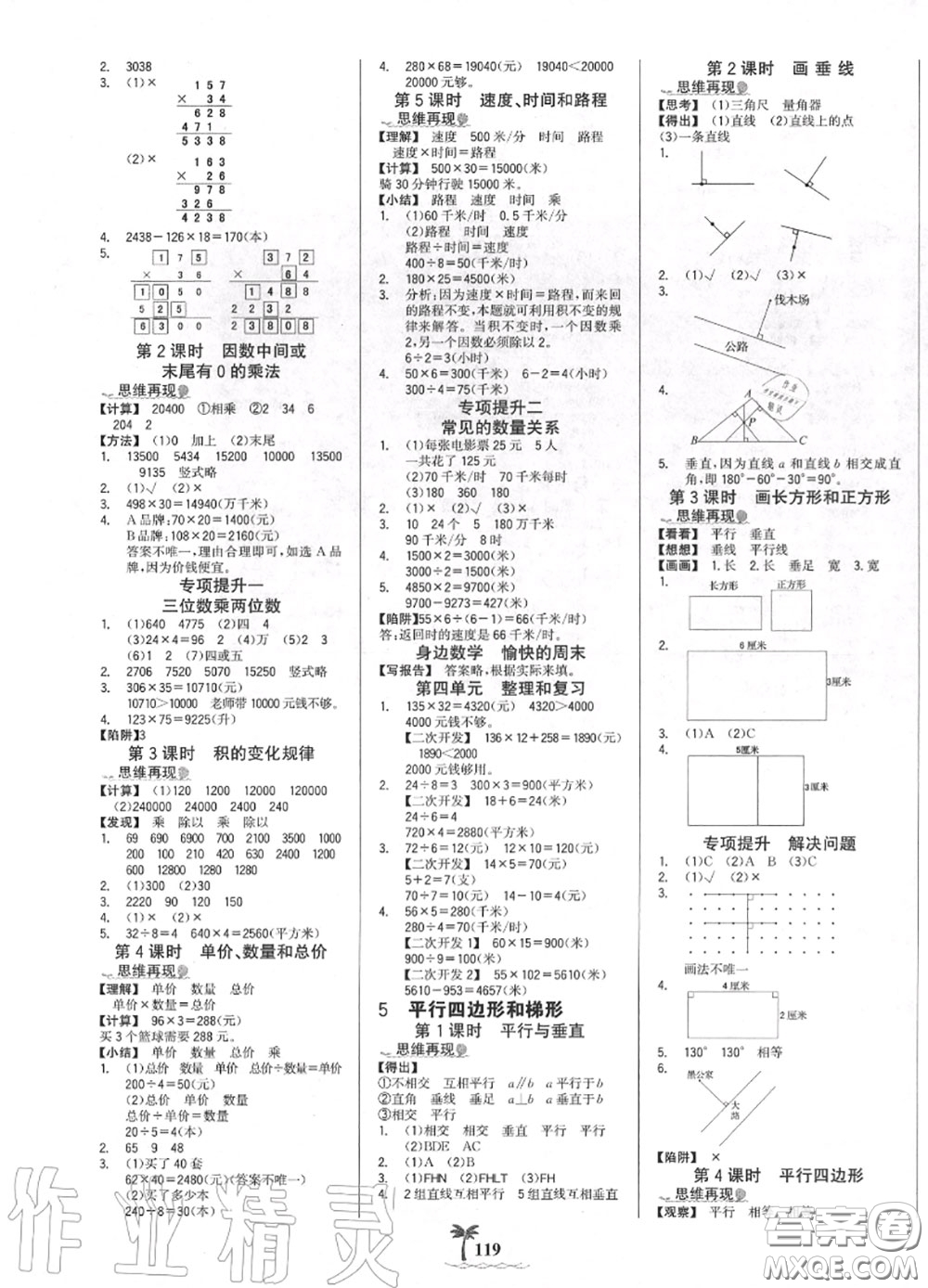 2020年秋世紀金榜金榜小博士四年級數(shù)學(xué)上冊人教版答案