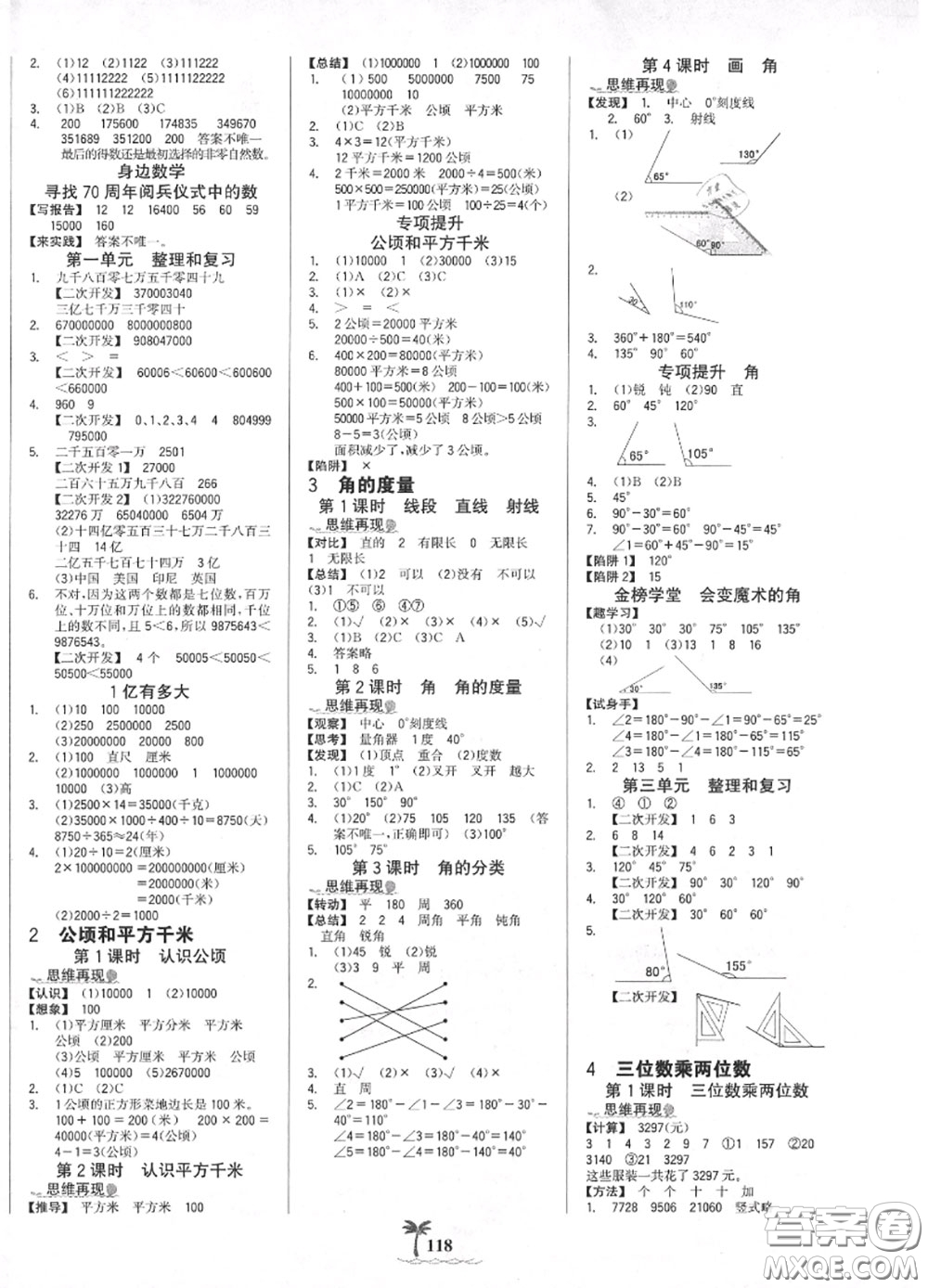 2020年秋世紀金榜金榜小博士四年級數(shù)學(xué)上冊人教版答案