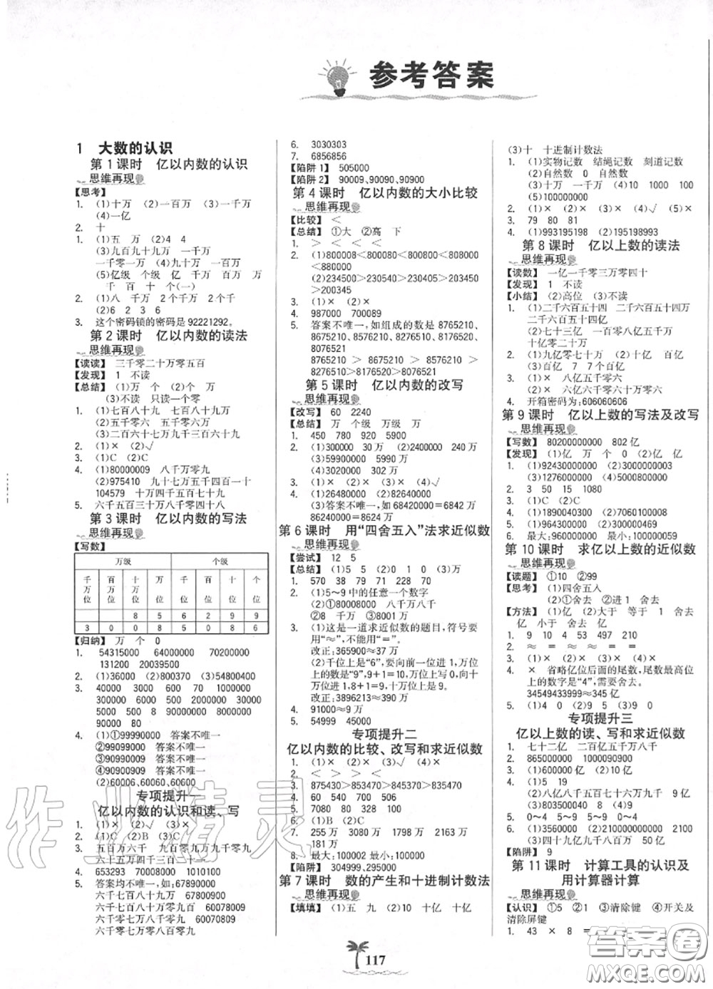 2020年秋世紀金榜金榜小博士四年級數(shù)學(xué)上冊人教版答案