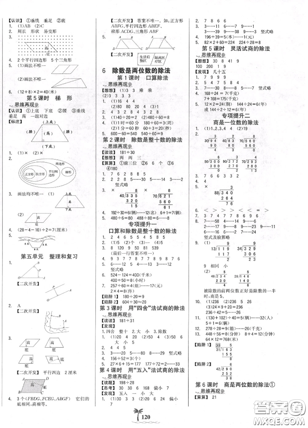 2020年秋世紀金榜金榜小博士四年級數(shù)學(xué)上冊人教版答案