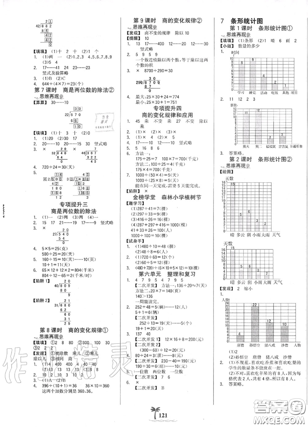 2020年秋世紀金榜金榜小博士四年級數(shù)學(xué)上冊人教版答案