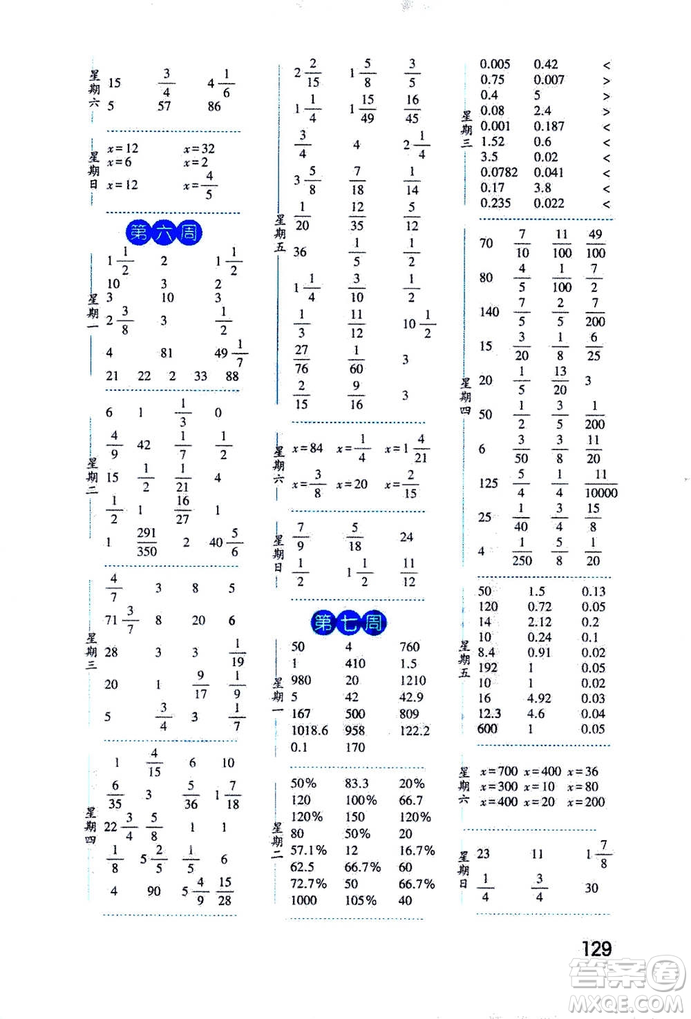 2020年經(jīng)綸學典口算達人六年級數(shù)學上冊BS北師版答案