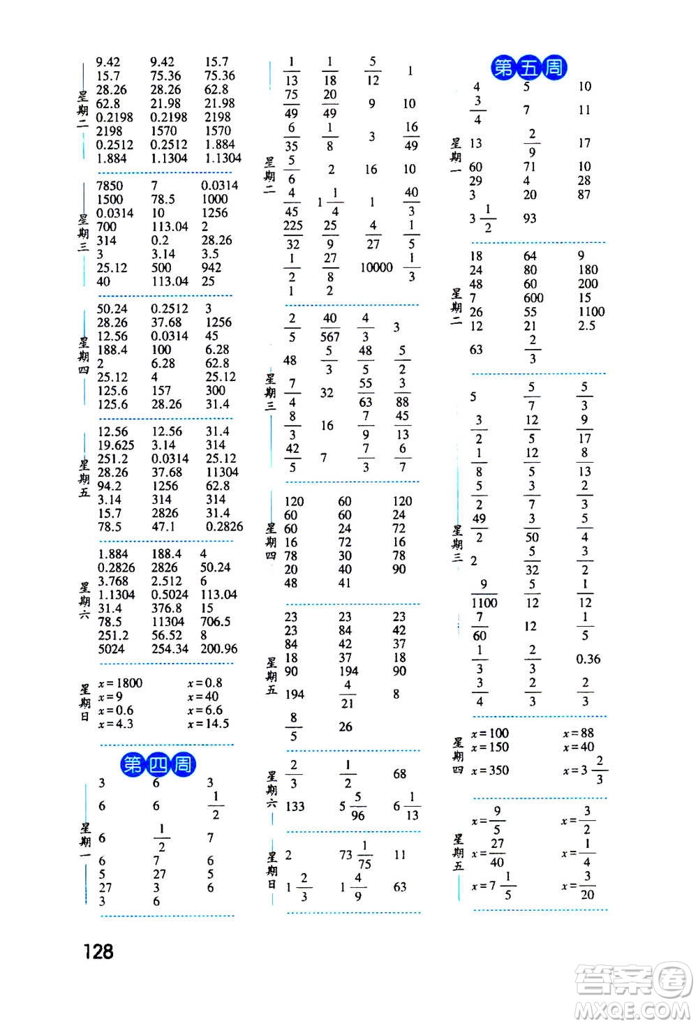 2020年經(jīng)綸學典口算達人六年級數(shù)學上冊BS北師版答案