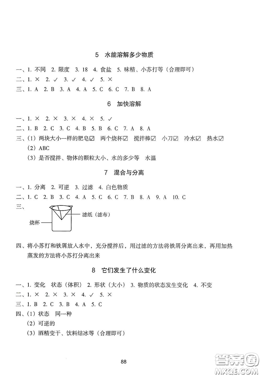 浙江教育出版社2020課時單元期末特訓(xùn)小學(xué)科學(xué)三年級上冊答案