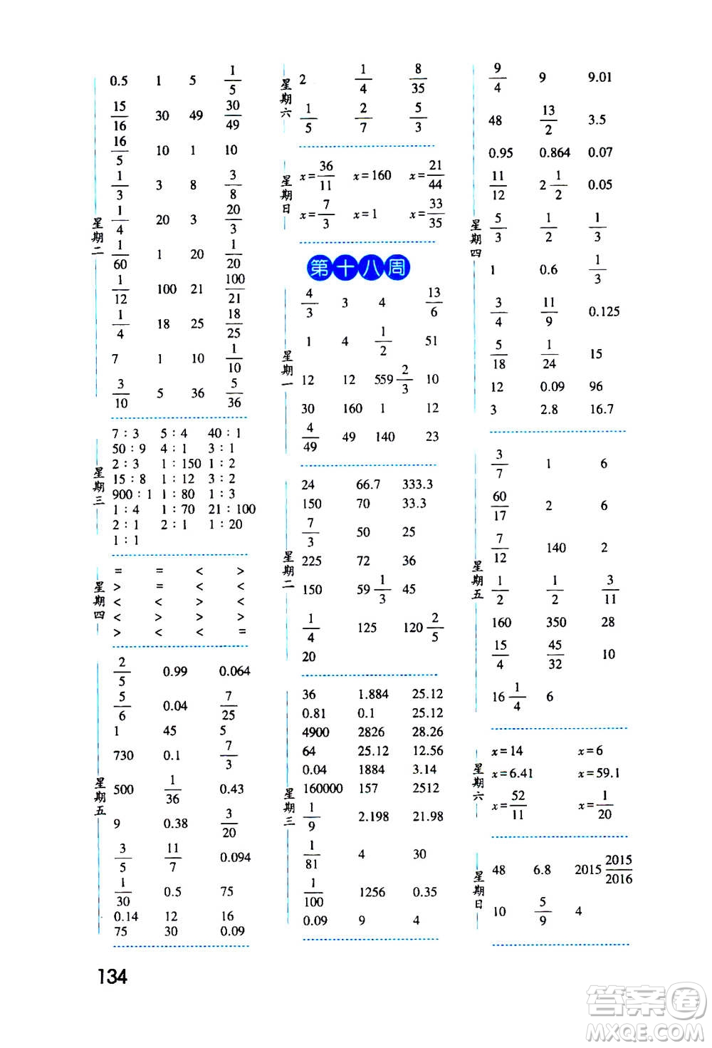 2020年經(jīng)綸學典口算達人六年級數(shù)學上冊BS北師版答案