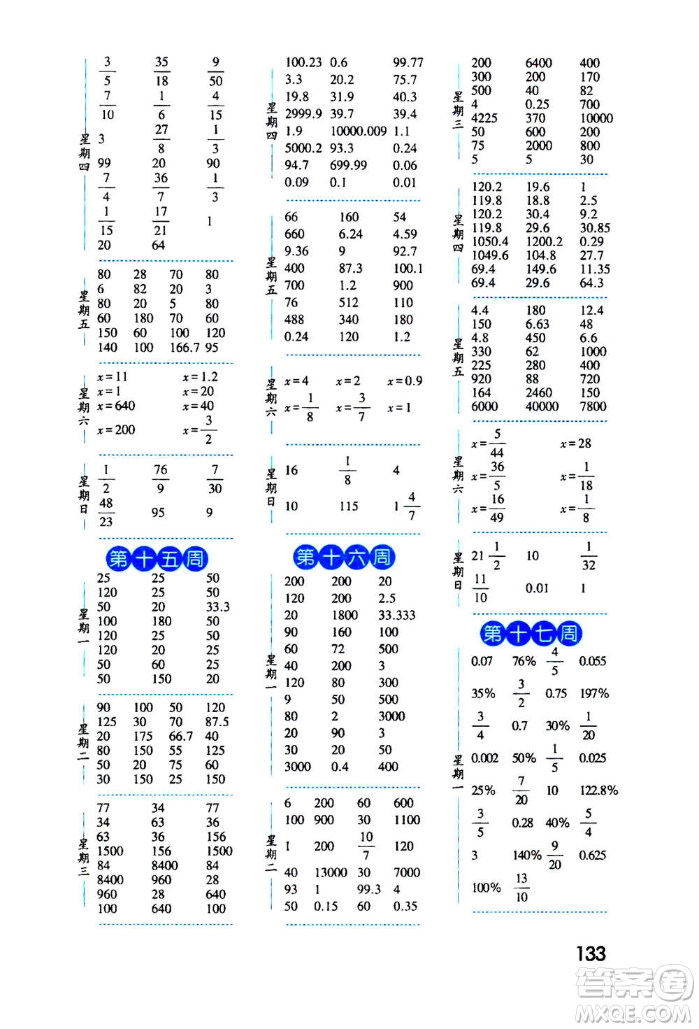 2020年經(jīng)綸學典口算達人六年級數(shù)學上冊BS北師版答案