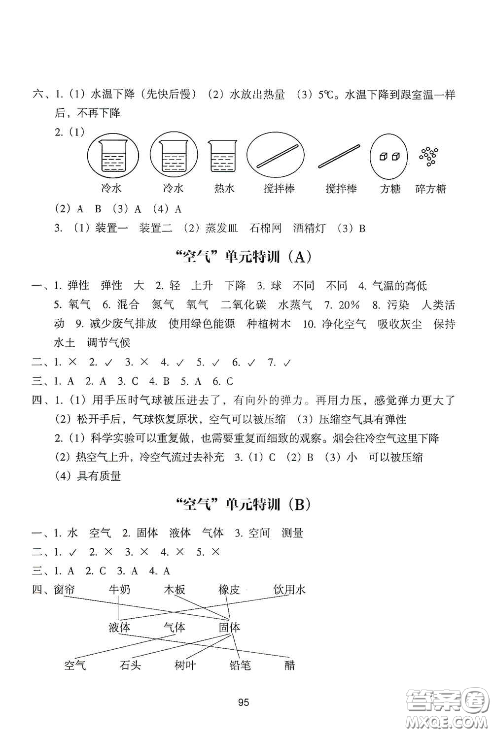 浙江教育出版社2020課時單元期末特訓(xùn)小學(xué)科學(xué)三年級上冊答案