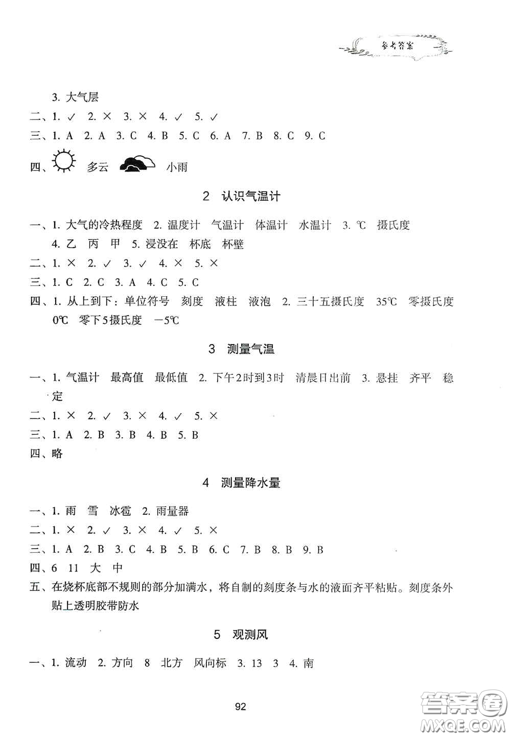 浙江教育出版社2020課時單元期末特訓(xùn)小學(xué)科學(xué)三年級上冊答案