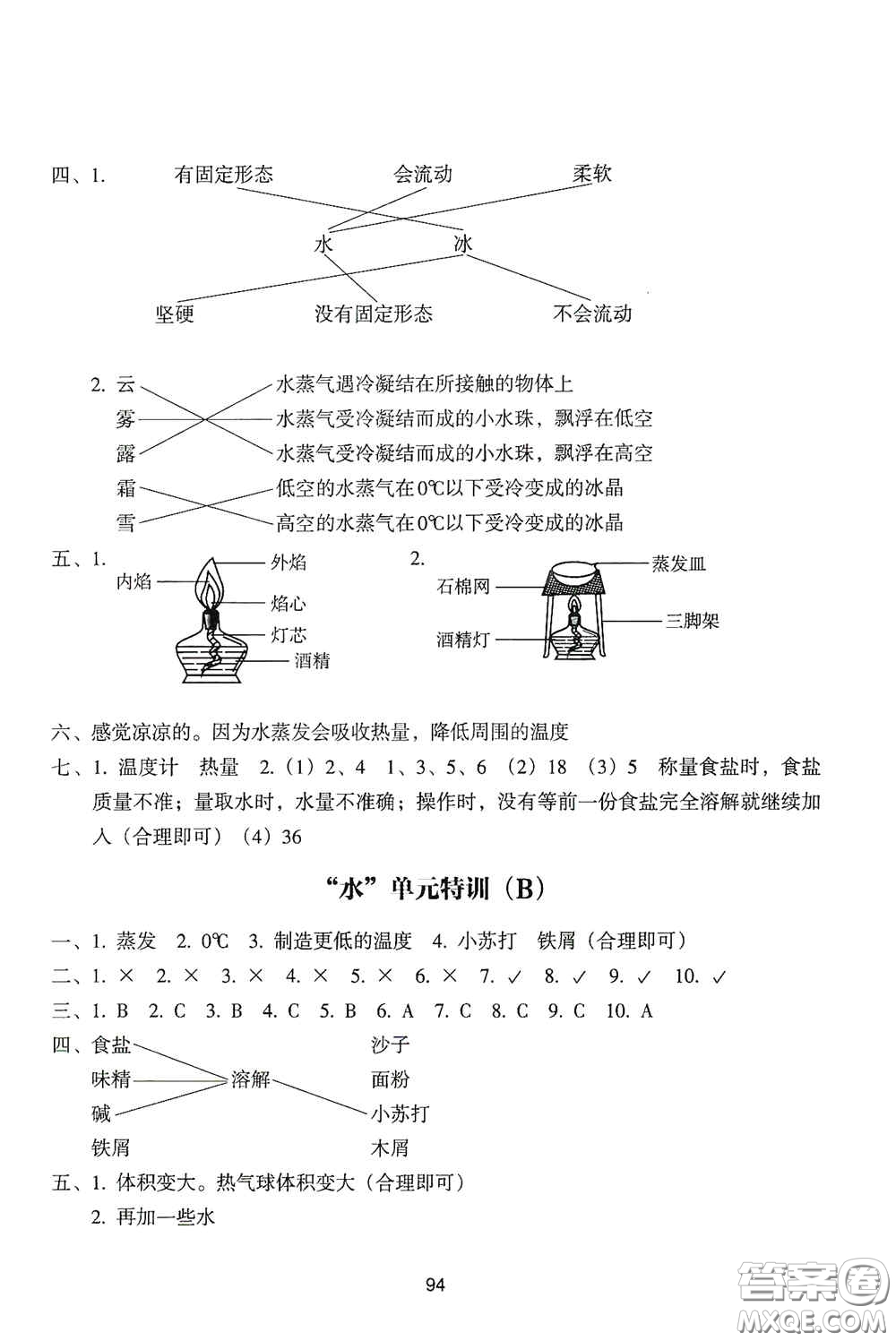 浙江教育出版社2020課時單元期末特訓(xùn)小學(xué)科學(xué)三年級上冊答案