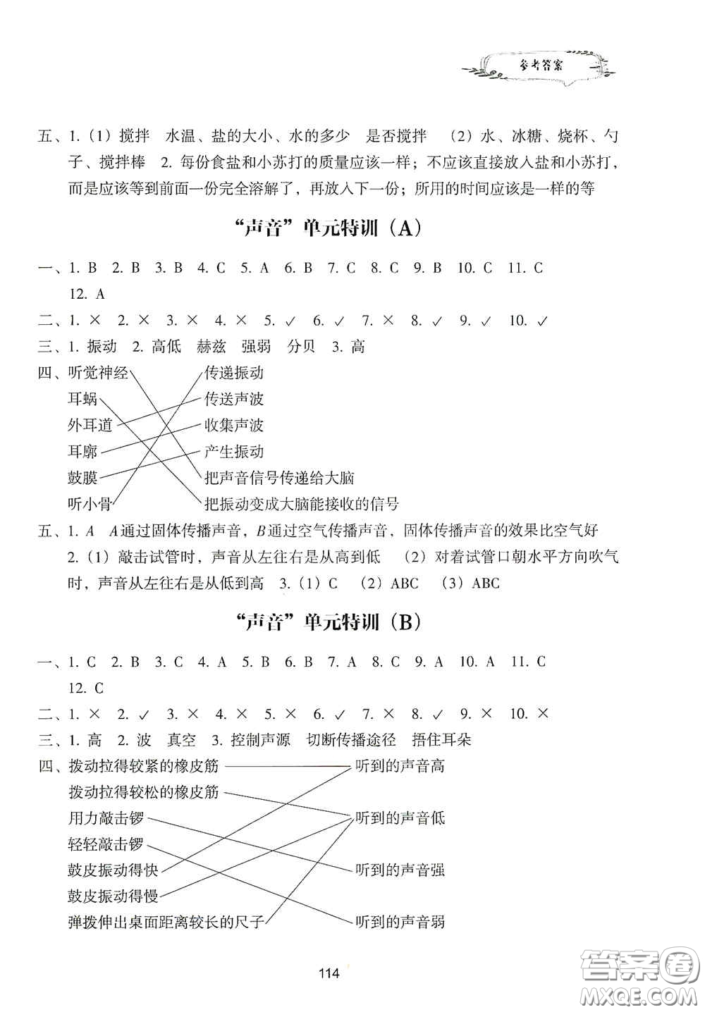 浙江教育出版社2020課時(shí)單元期末特訓(xùn)小學(xué)科學(xué)四年級上冊答案