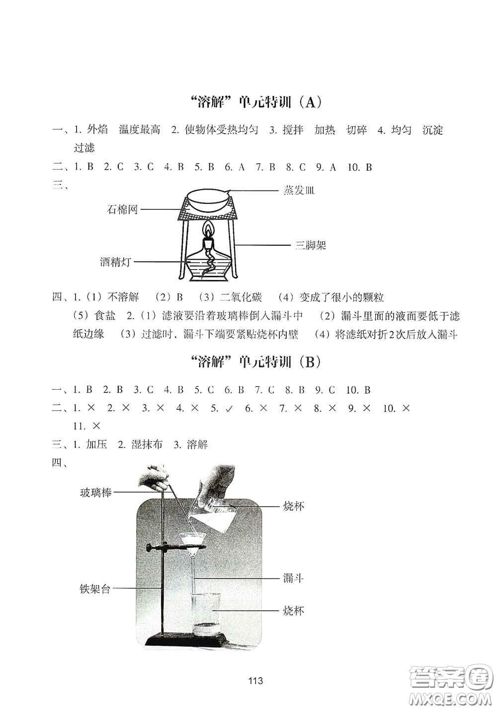 浙江教育出版社2020課時(shí)單元期末特訓(xùn)小學(xué)科學(xué)四年級上冊答案