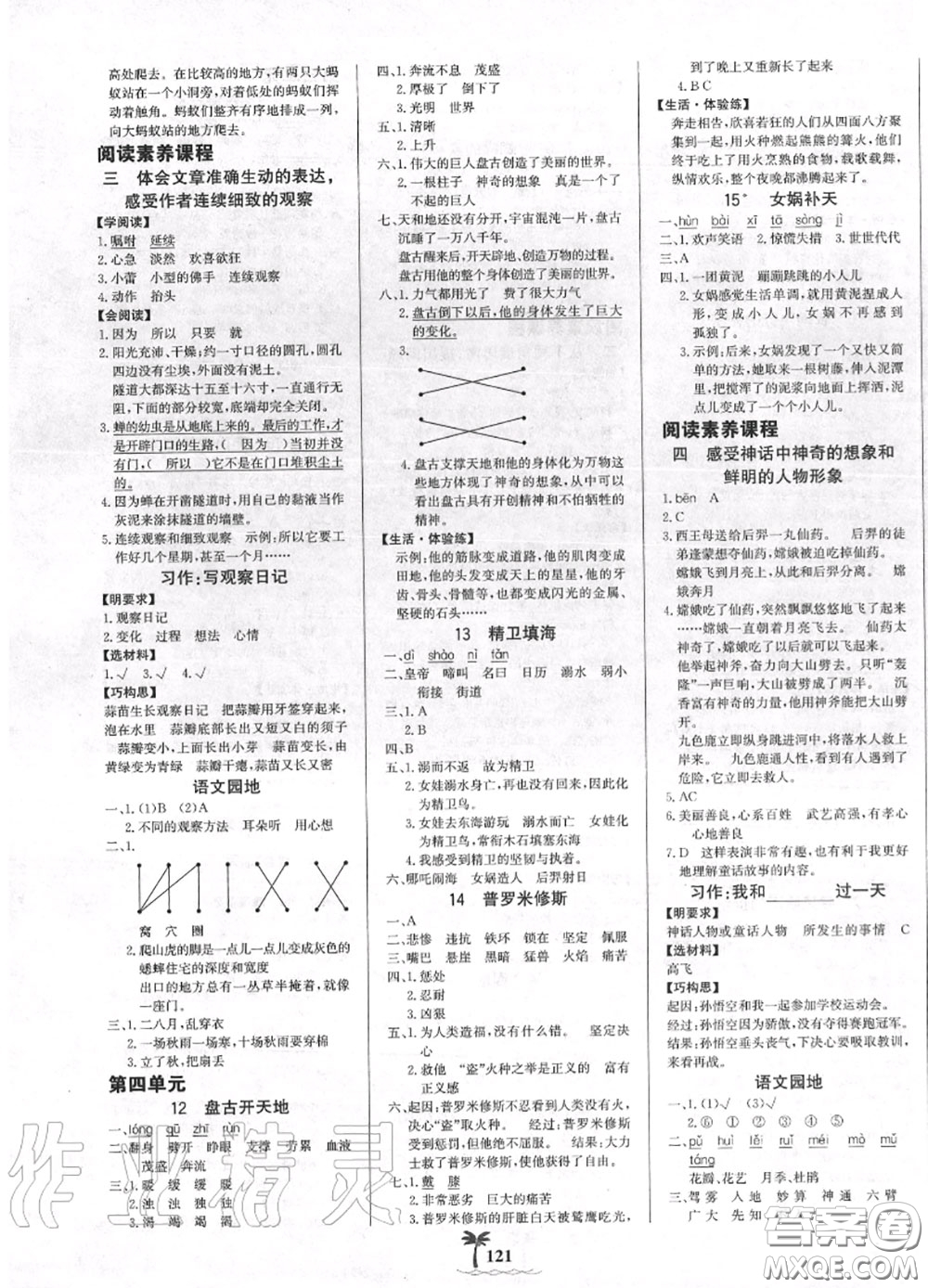 2020年秋世紀(jì)金榜金榜小博士四年級(jí)語(yǔ)文上冊(cè)人教版答案