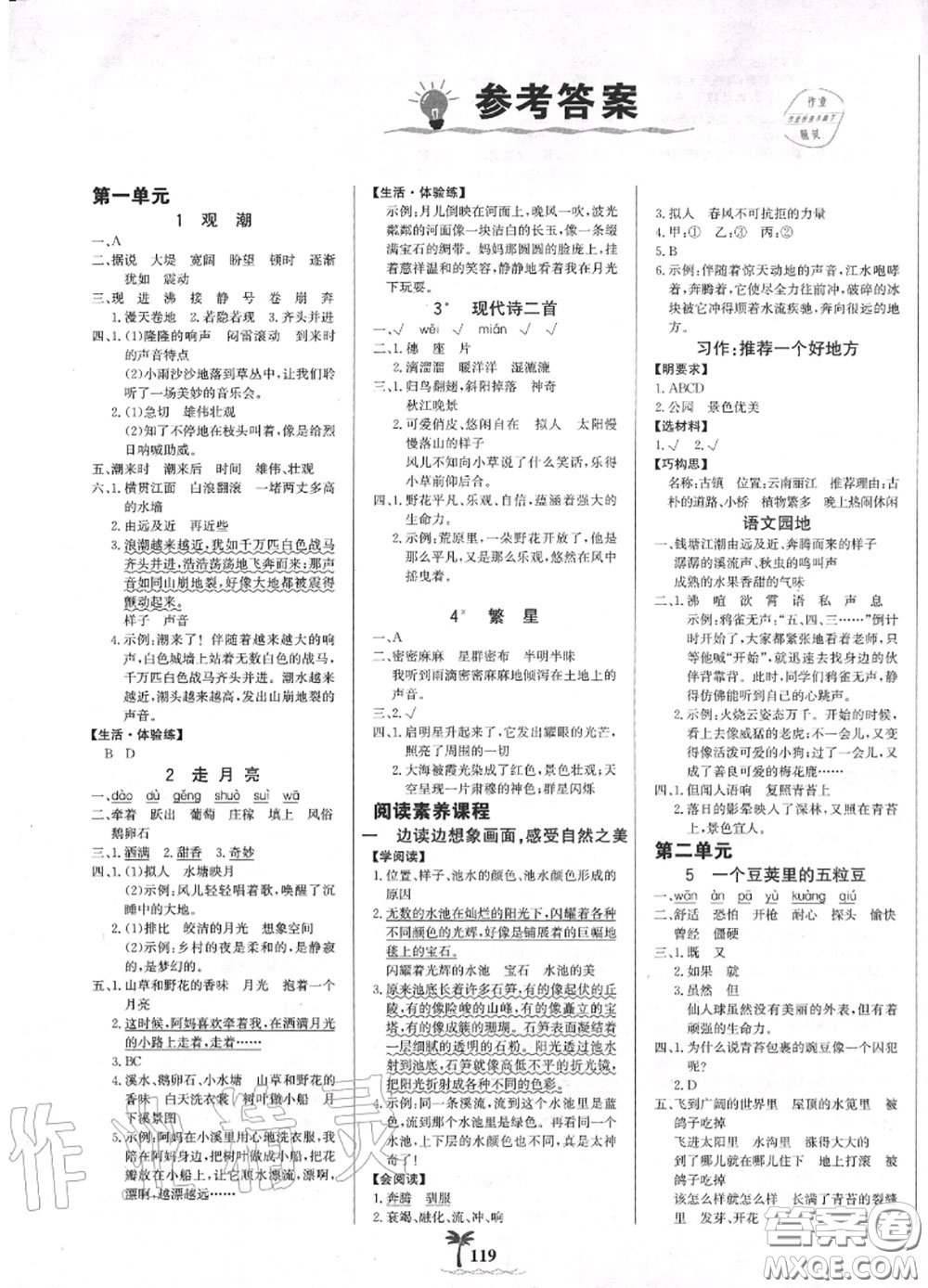 2020年秋世紀(jì)金榜金榜小博士四年級(jí)語(yǔ)文上冊(cè)人教版答案