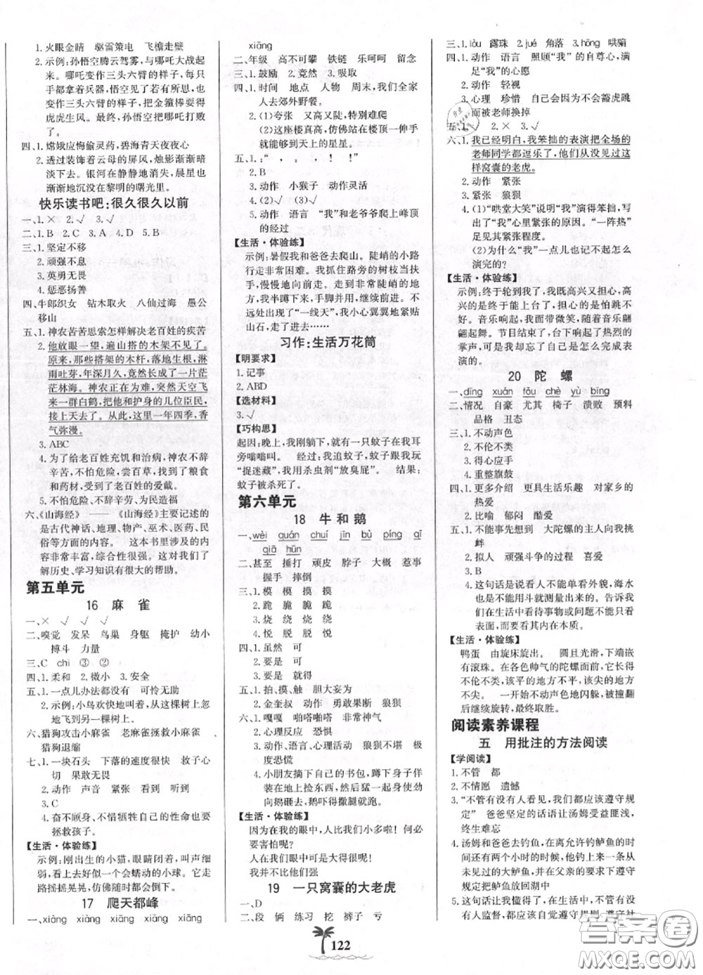 2020年秋世紀(jì)金榜金榜小博士四年級(jí)語(yǔ)文上冊(cè)人教版答案