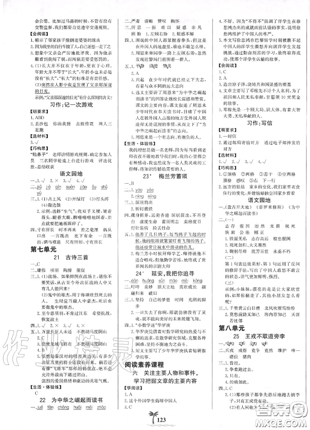 2020年秋世紀(jì)金榜金榜小博士四年級(jí)語(yǔ)文上冊(cè)人教版答案