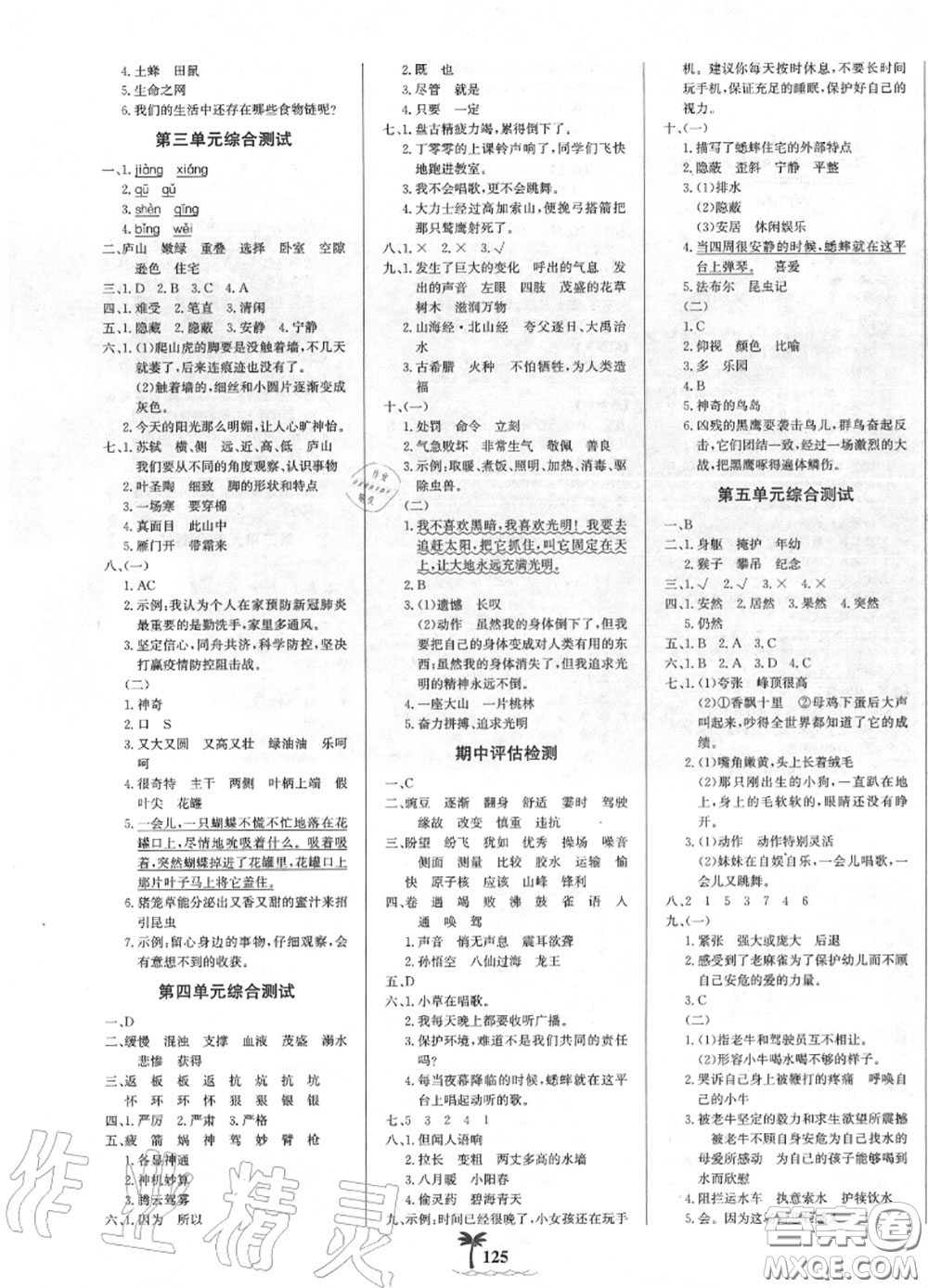 2020年秋世紀(jì)金榜金榜小博士四年級(jí)語(yǔ)文上冊(cè)人教版答案