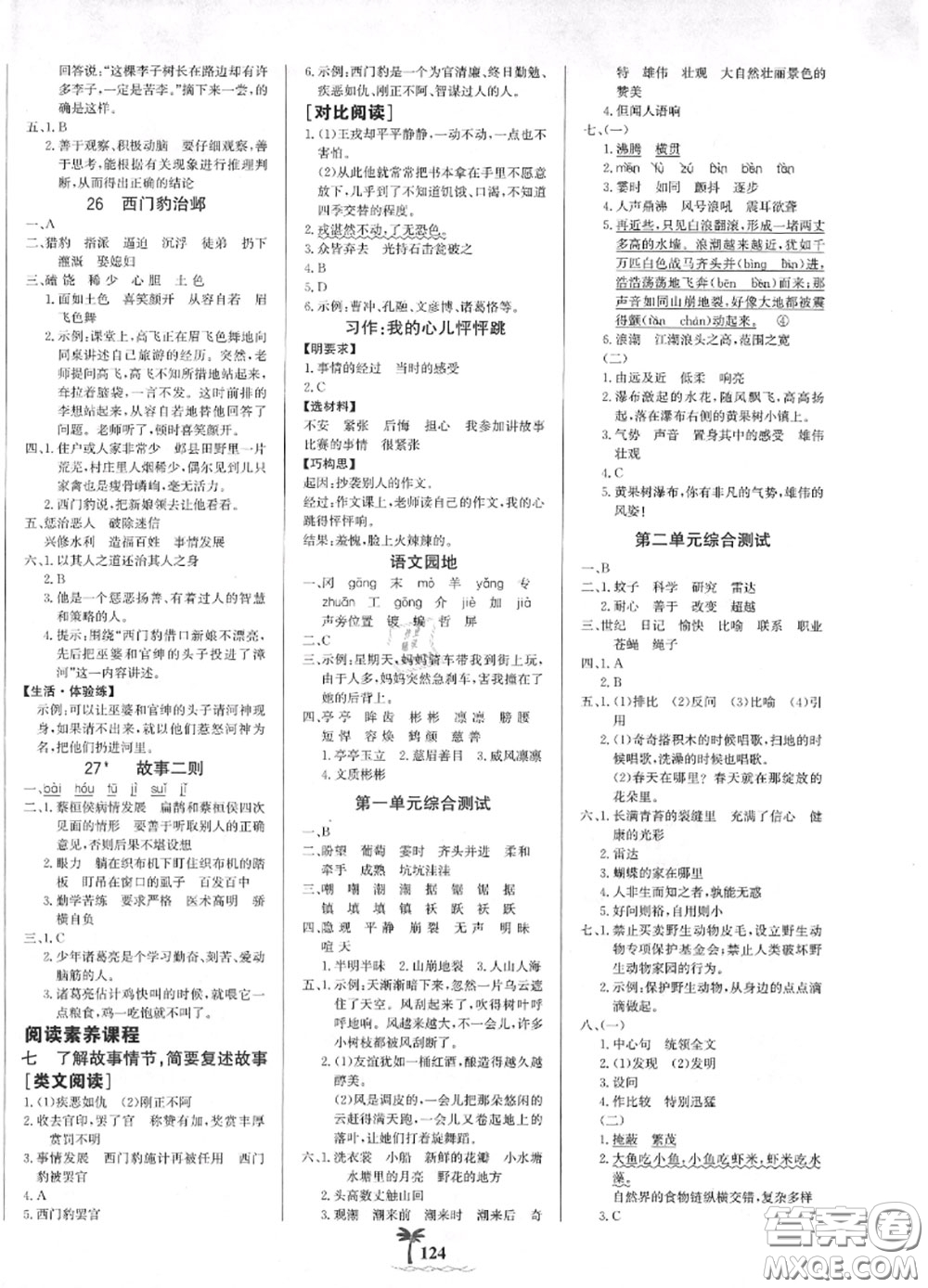 2020年秋世紀(jì)金榜金榜小博士四年級(jí)語(yǔ)文上冊(cè)人教版答案