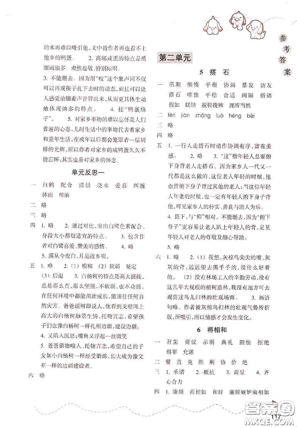 浙江教育出版社2020小學(xué)語文課時特訓(xùn)五年級上冊人教版答案