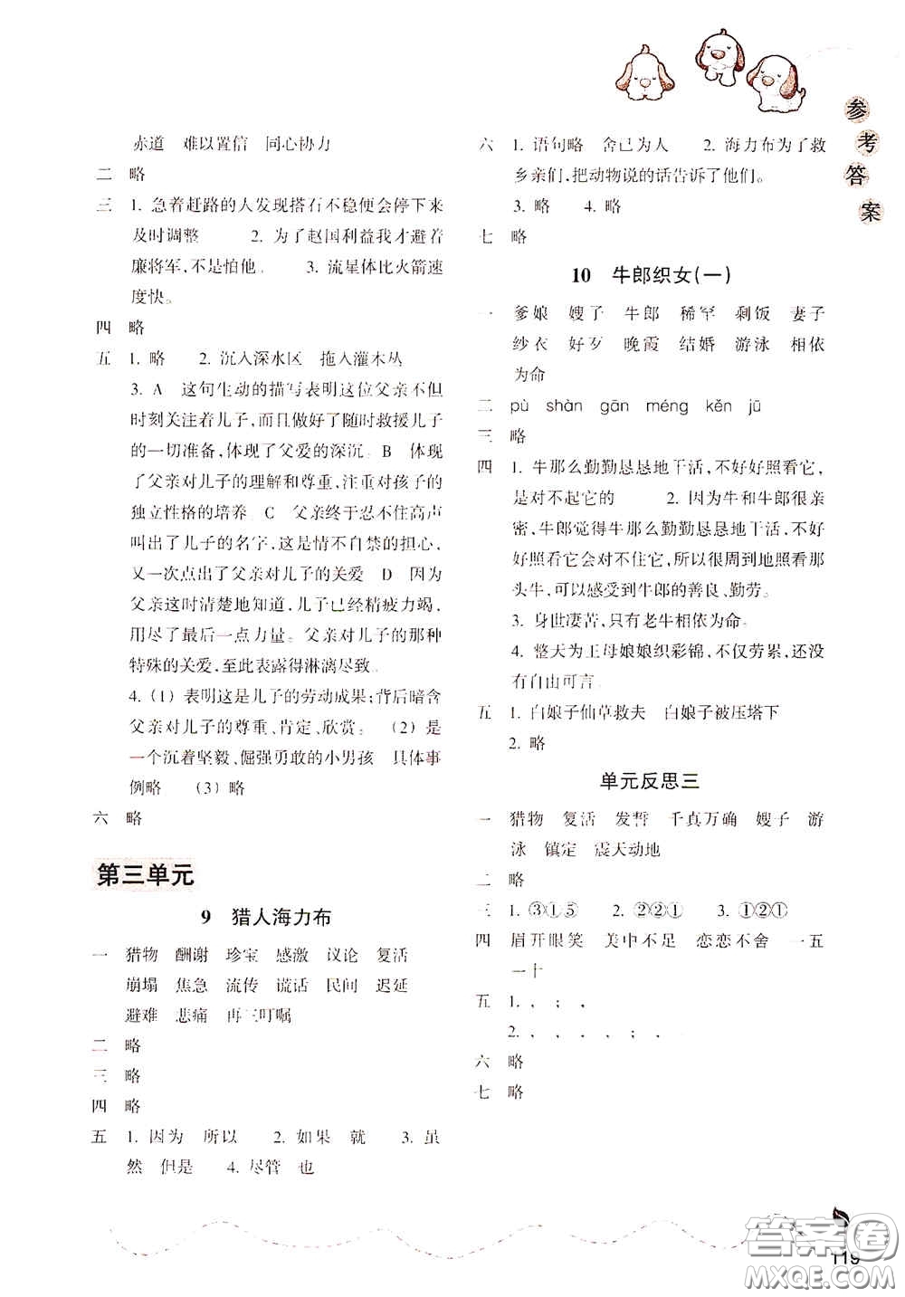 浙江教育出版社2020小學(xué)語文課時特訓(xùn)五年級上冊人教版答案