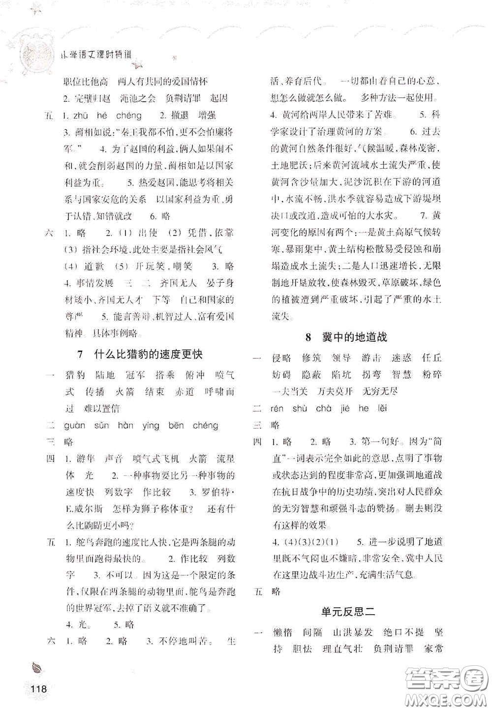 浙江教育出版社2020小學(xué)語文課時特訓(xùn)五年級上冊人教版答案