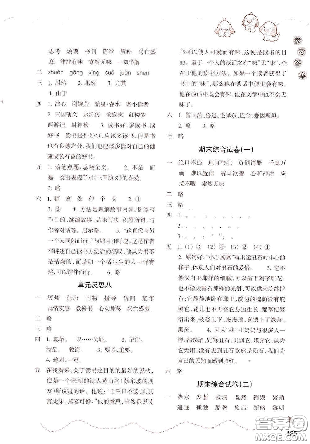 浙江教育出版社2020小學(xué)語文課時特訓(xùn)五年級上冊人教版答案