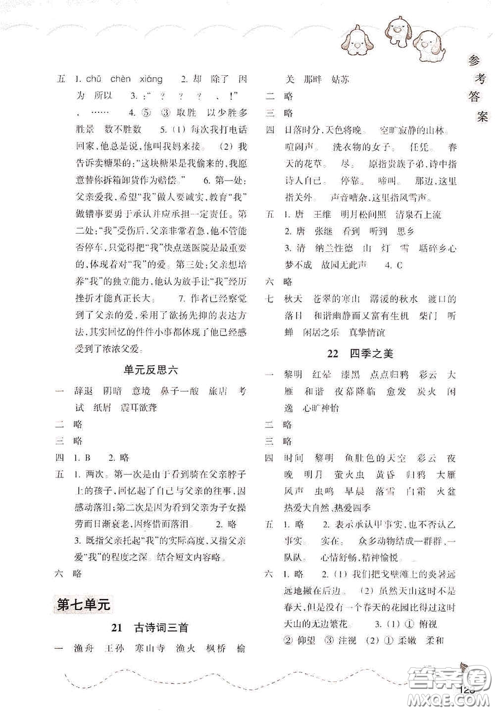 浙江教育出版社2020小學(xué)語文課時特訓(xùn)五年級上冊人教版答案