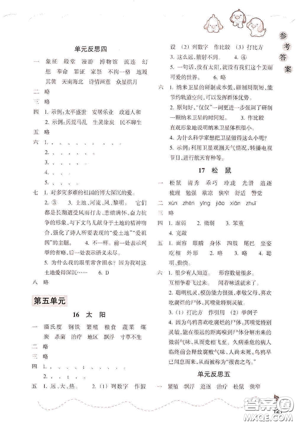 浙江教育出版社2020小學(xué)語文課時特訓(xùn)五年級上冊人教版答案