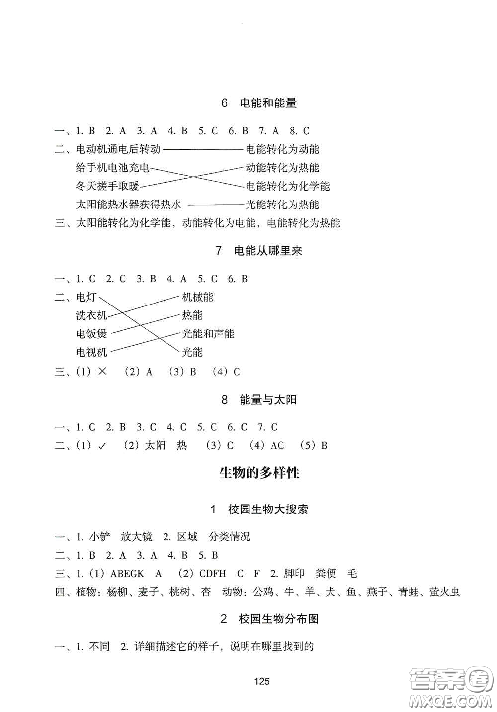 浙江教育出版社2020課時單元期末特訓小學科學六年級上冊答案