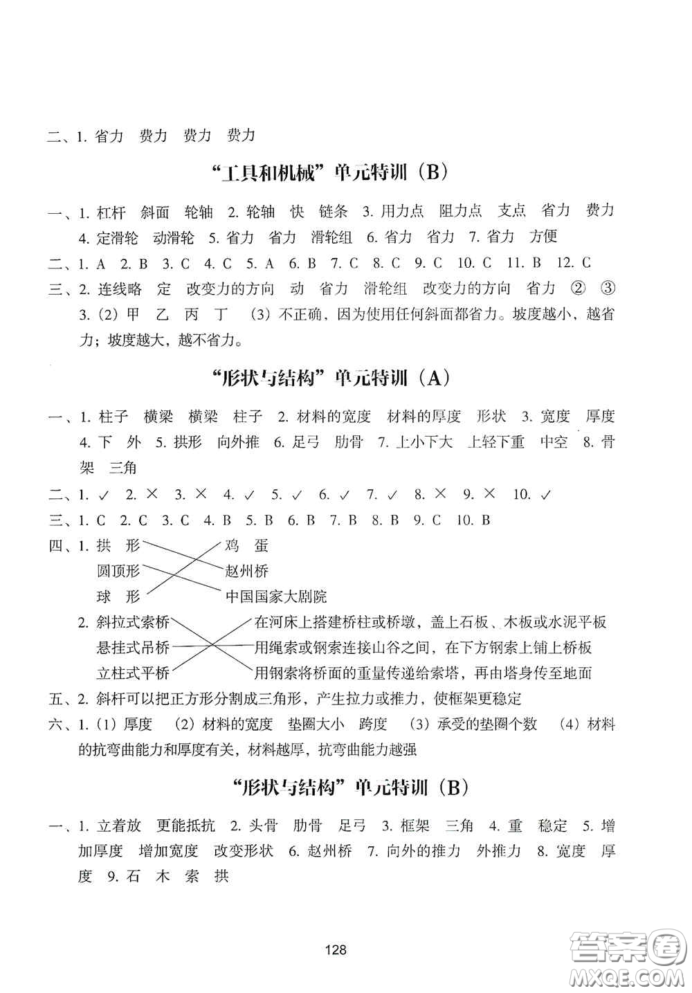 浙江教育出版社2020課時單元期末特訓小學科學六年級上冊答案