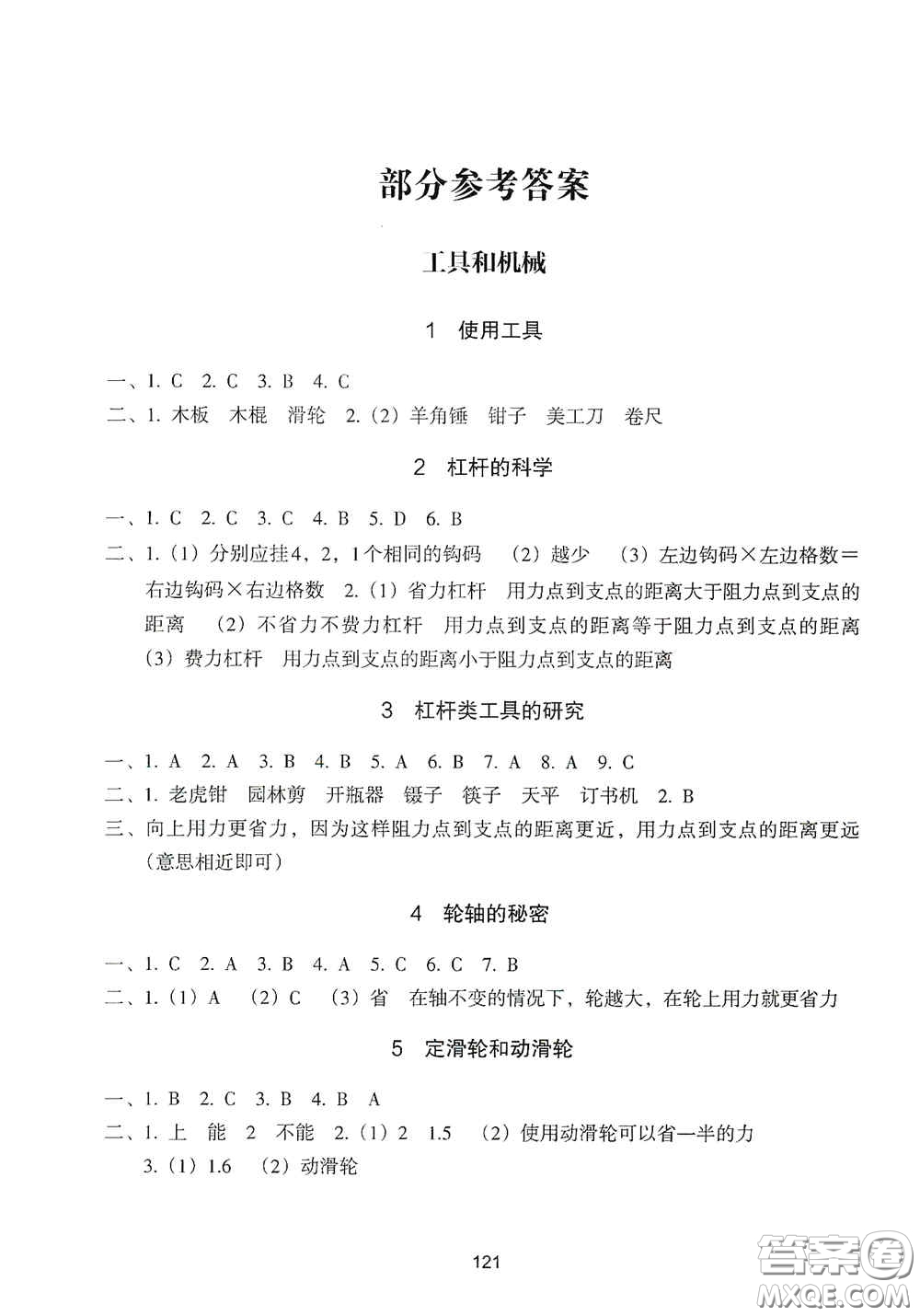 浙江教育出版社2020課時單元期末特訓小學科學六年級上冊答案