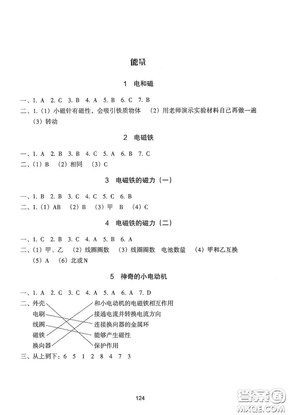 浙江教育出版社2020課時單元期末特訓小學科學六年級上冊答案