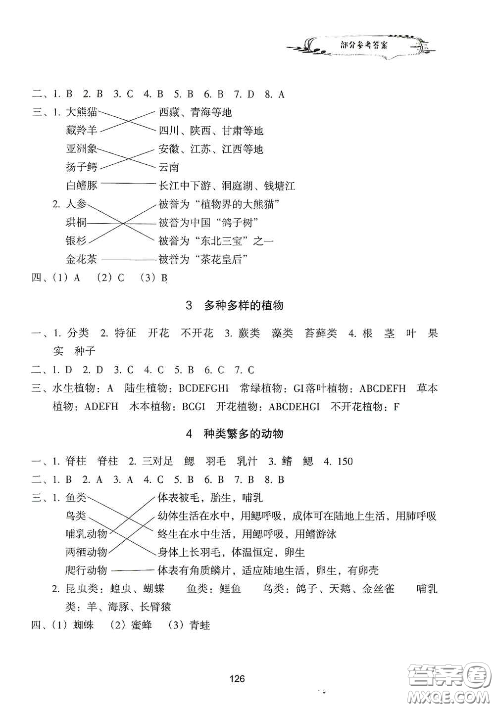 浙江教育出版社2020課時單元期末特訓小學科學六年級上冊答案