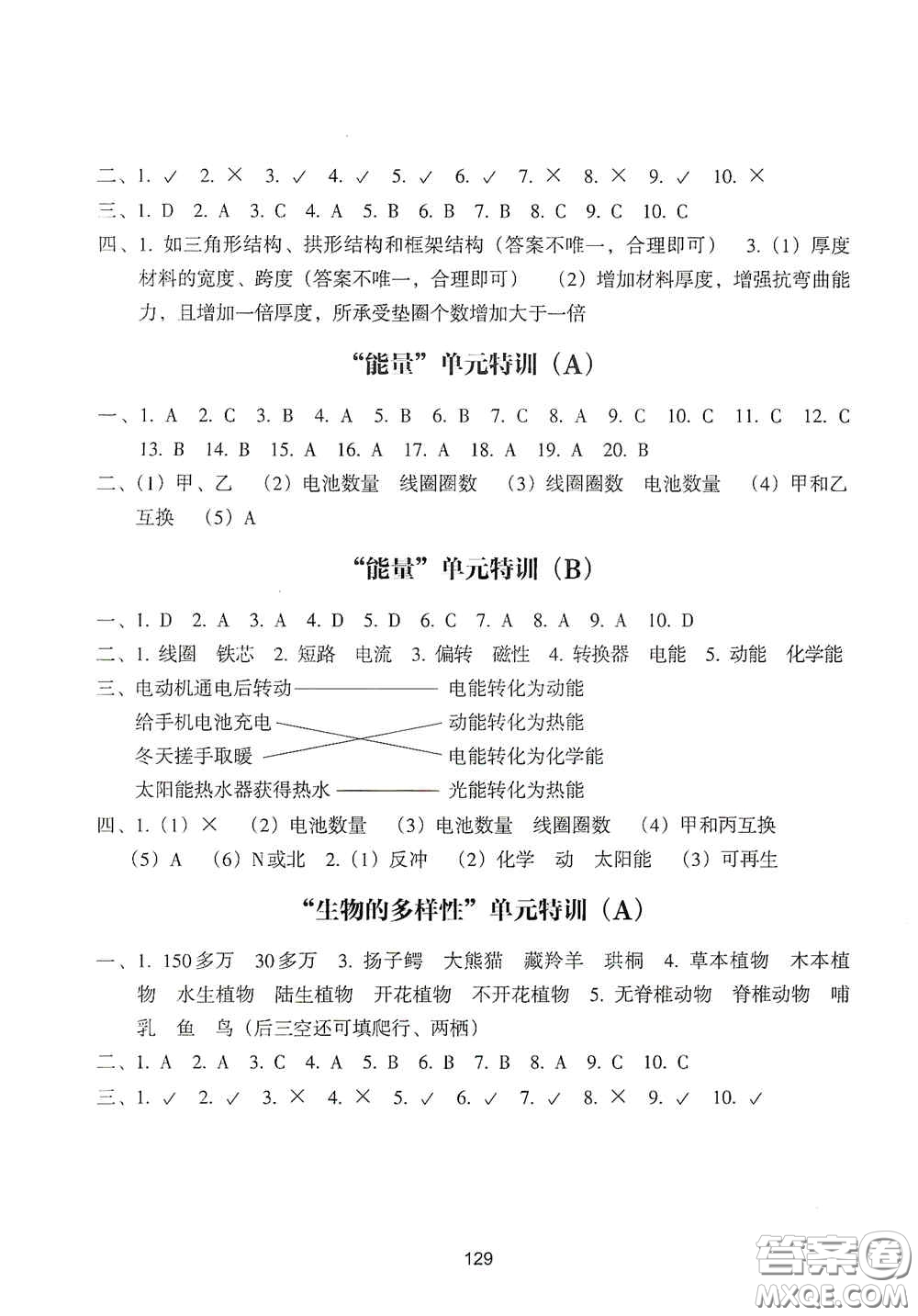 浙江教育出版社2020課時單元期末特訓小學科學六年級上冊答案