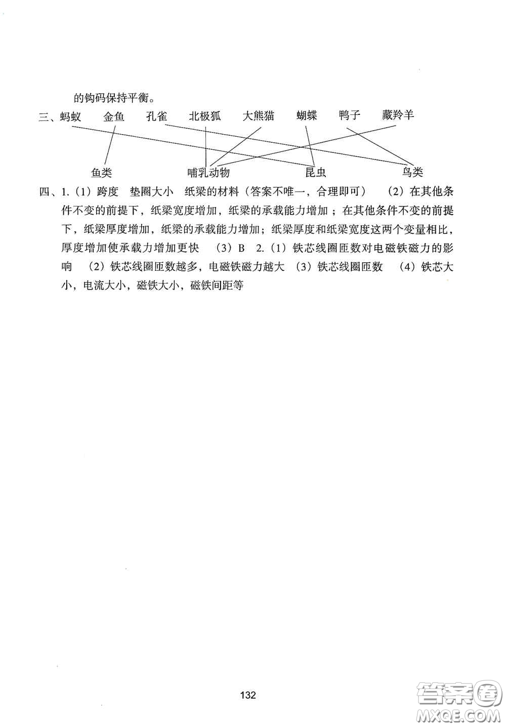 浙江教育出版社2020課時單元期末特訓小學科學六年級上冊答案