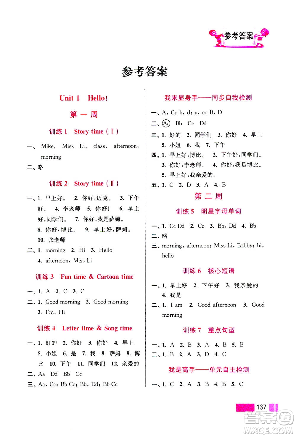 江蘇鳳凰美術(shù)出版社2020年超能學(xué)典小學(xué)英語默寫高手三年級上冊江蘇版答案