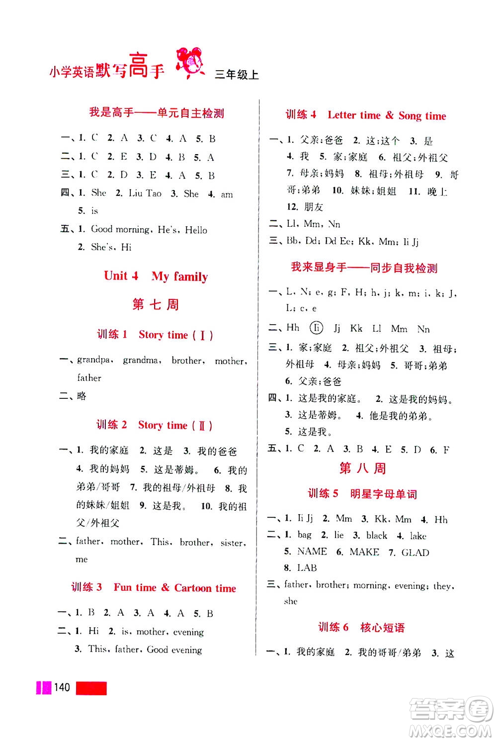 江蘇鳳凰美術(shù)出版社2020年超能學(xué)典小學(xué)英語默寫高手三年級上冊江蘇版答案