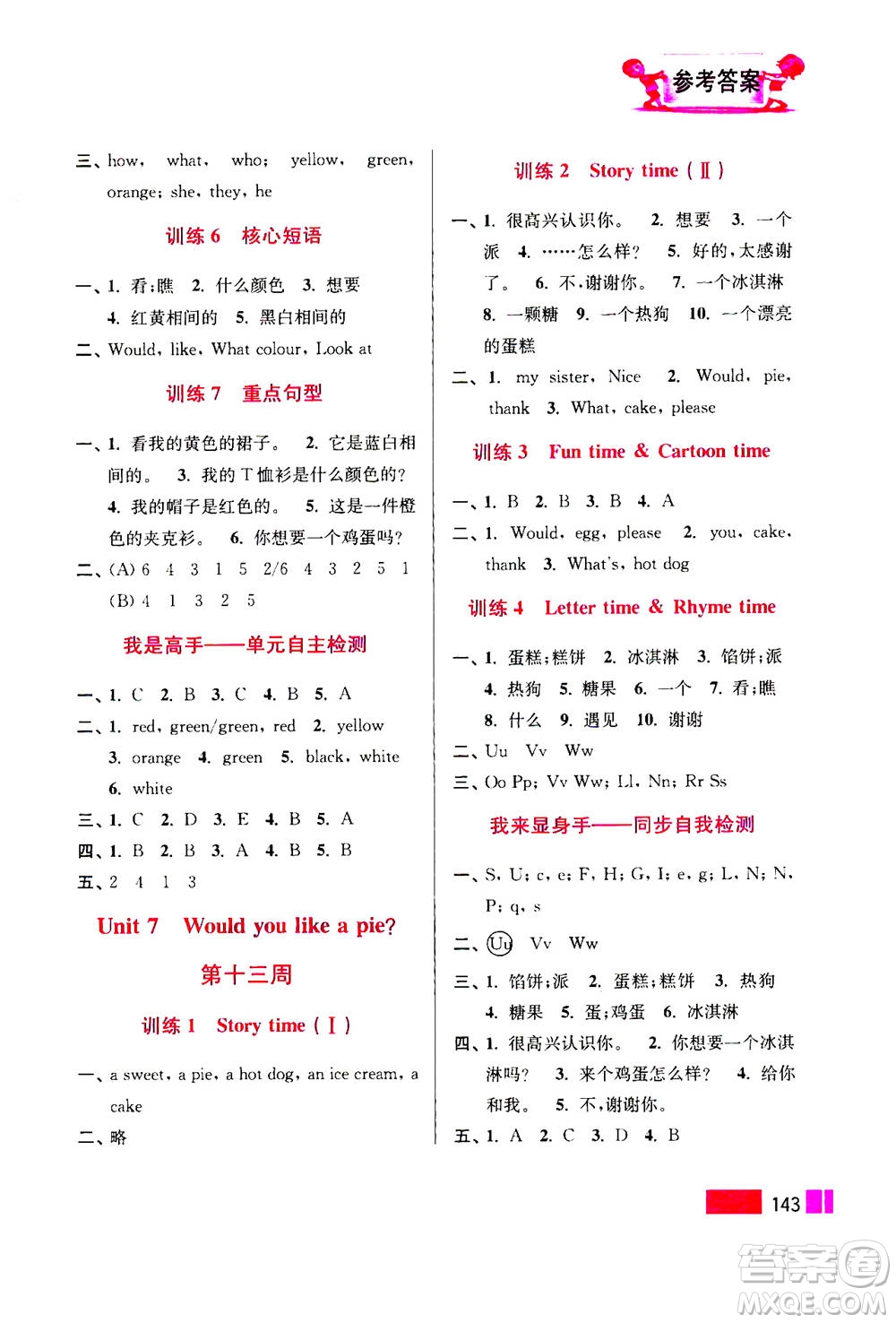 江蘇鳳凰美術(shù)出版社2020年超能學(xué)典小學(xué)英語默寫高手三年級上冊江蘇版答案