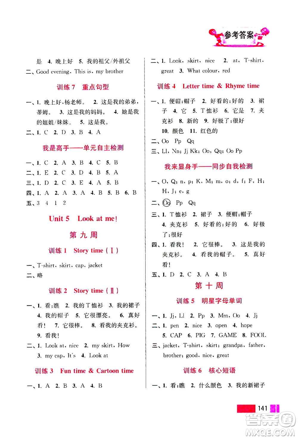 江蘇鳳凰美術(shù)出版社2020年超能學(xué)典小學(xué)英語默寫高手三年級上冊江蘇版答案