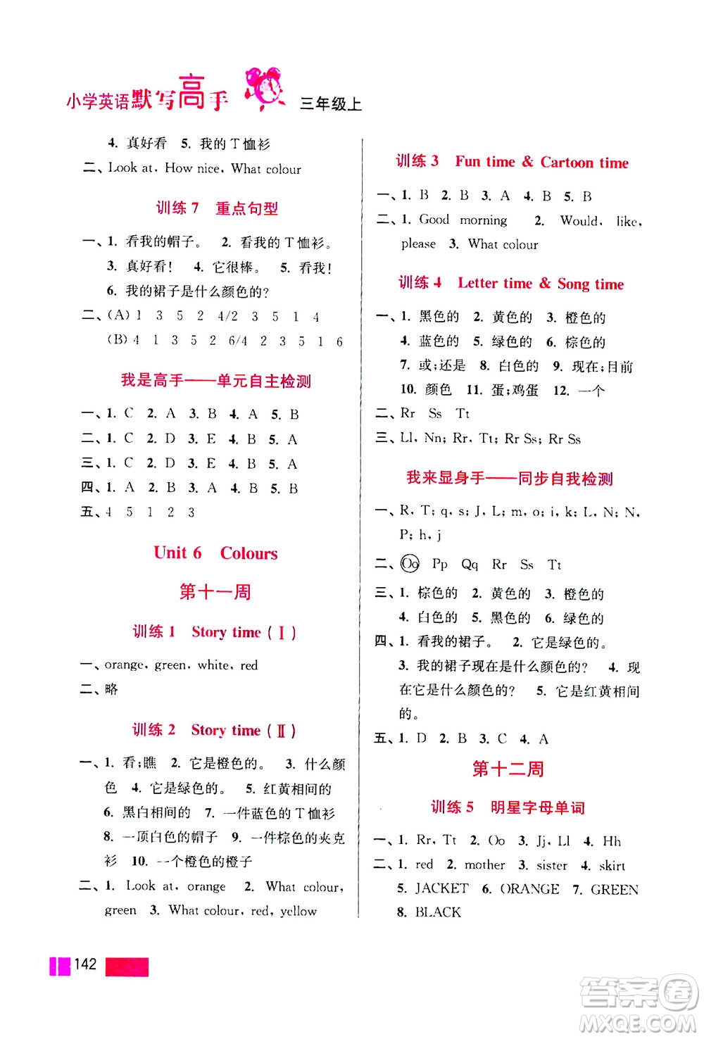 江蘇鳳凰美術(shù)出版社2020年超能學(xué)典小學(xué)英語默寫高手三年級上冊江蘇版答案