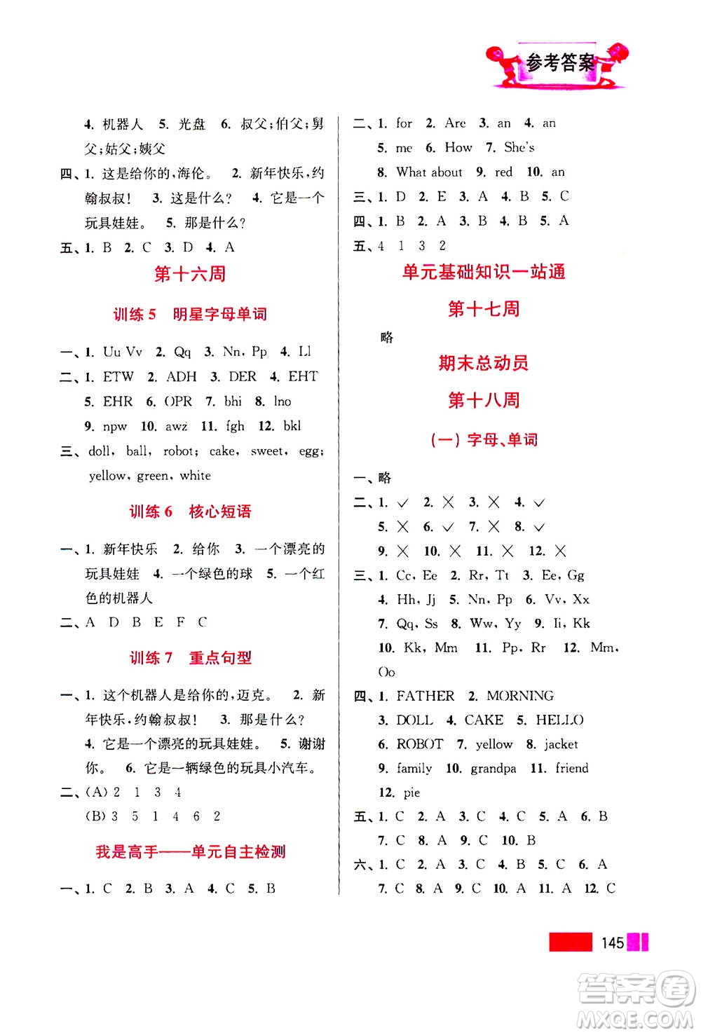 江蘇鳳凰美術(shù)出版社2020年超能學(xué)典小學(xué)英語默寫高手三年級上冊江蘇版答案