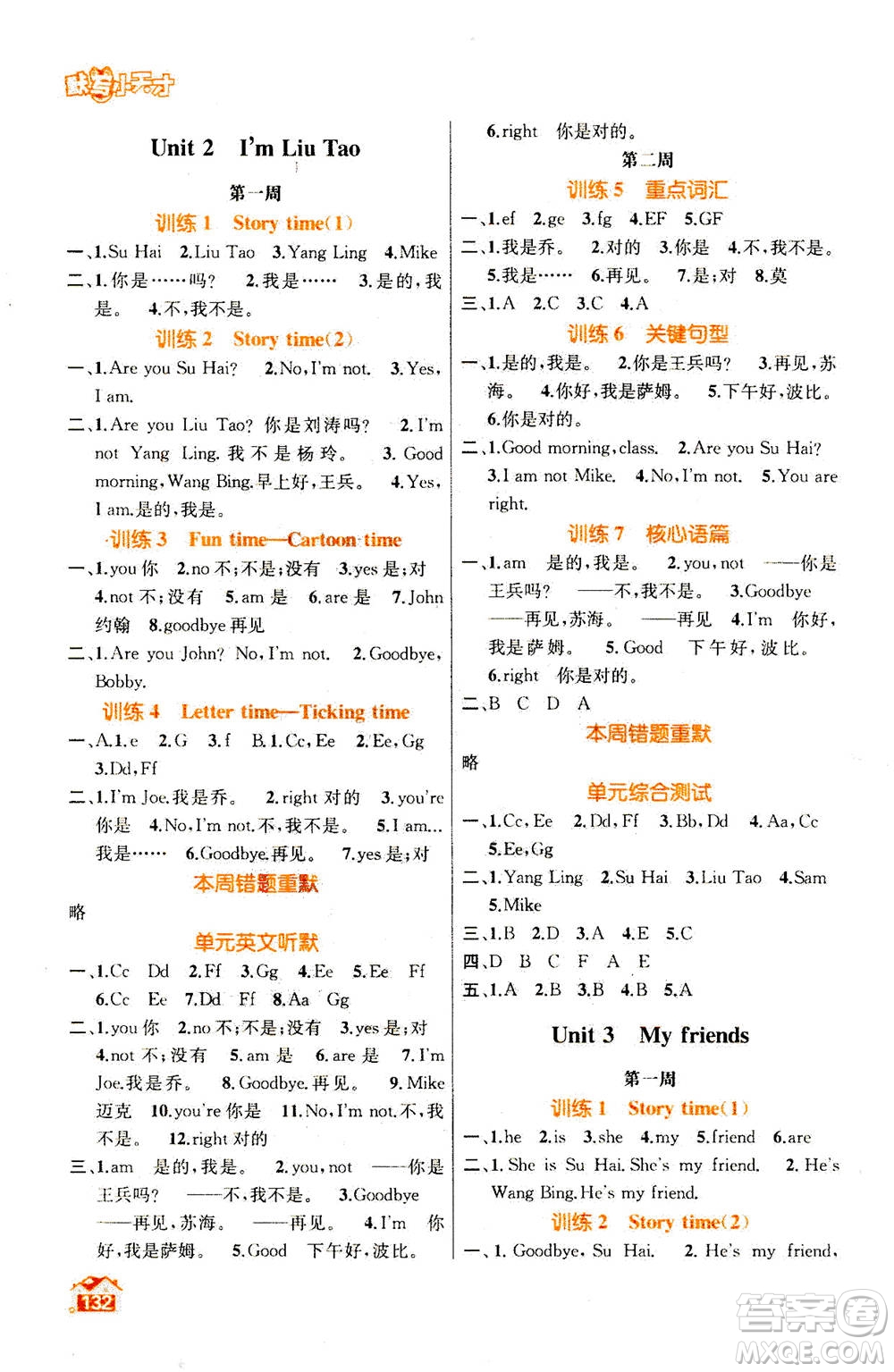 南京大學(xué)出版社2020年英語(yǔ)默寫(xiě)小天才三年級(jí)上冊(cè)國(guó)標(biāo)江蘇版參考答案