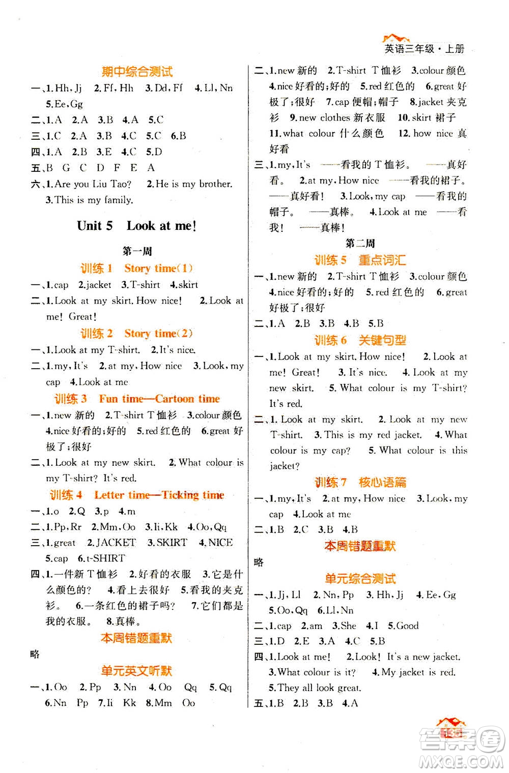 南京大學(xué)出版社2020年英語(yǔ)默寫(xiě)小天才三年級(jí)上冊(cè)國(guó)標(biāo)江蘇版參考答案