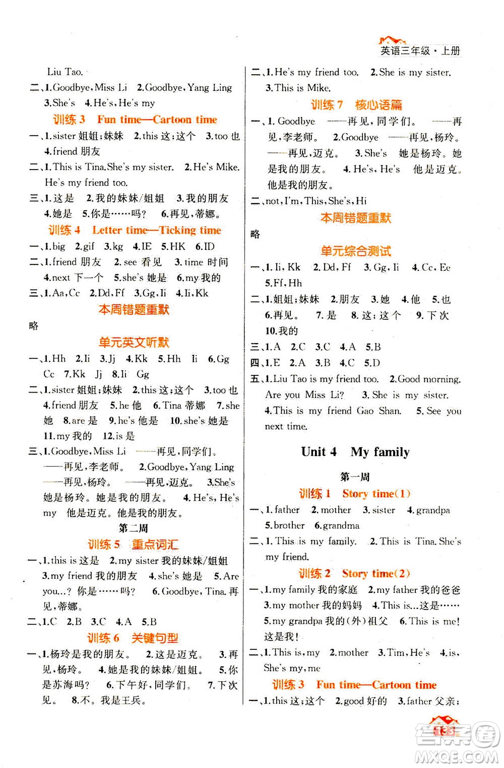 南京大學(xué)出版社2020年英語(yǔ)默寫(xiě)小天才三年級(jí)上冊(cè)國(guó)標(biāo)江蘇版參考答案