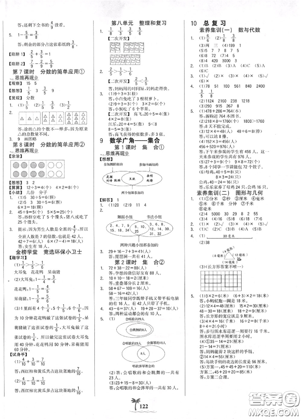 2020年秋世紀(jì)金榜金榜小博士三年級(jí)數(shù)學(xué)上冊(cè)人教版答案