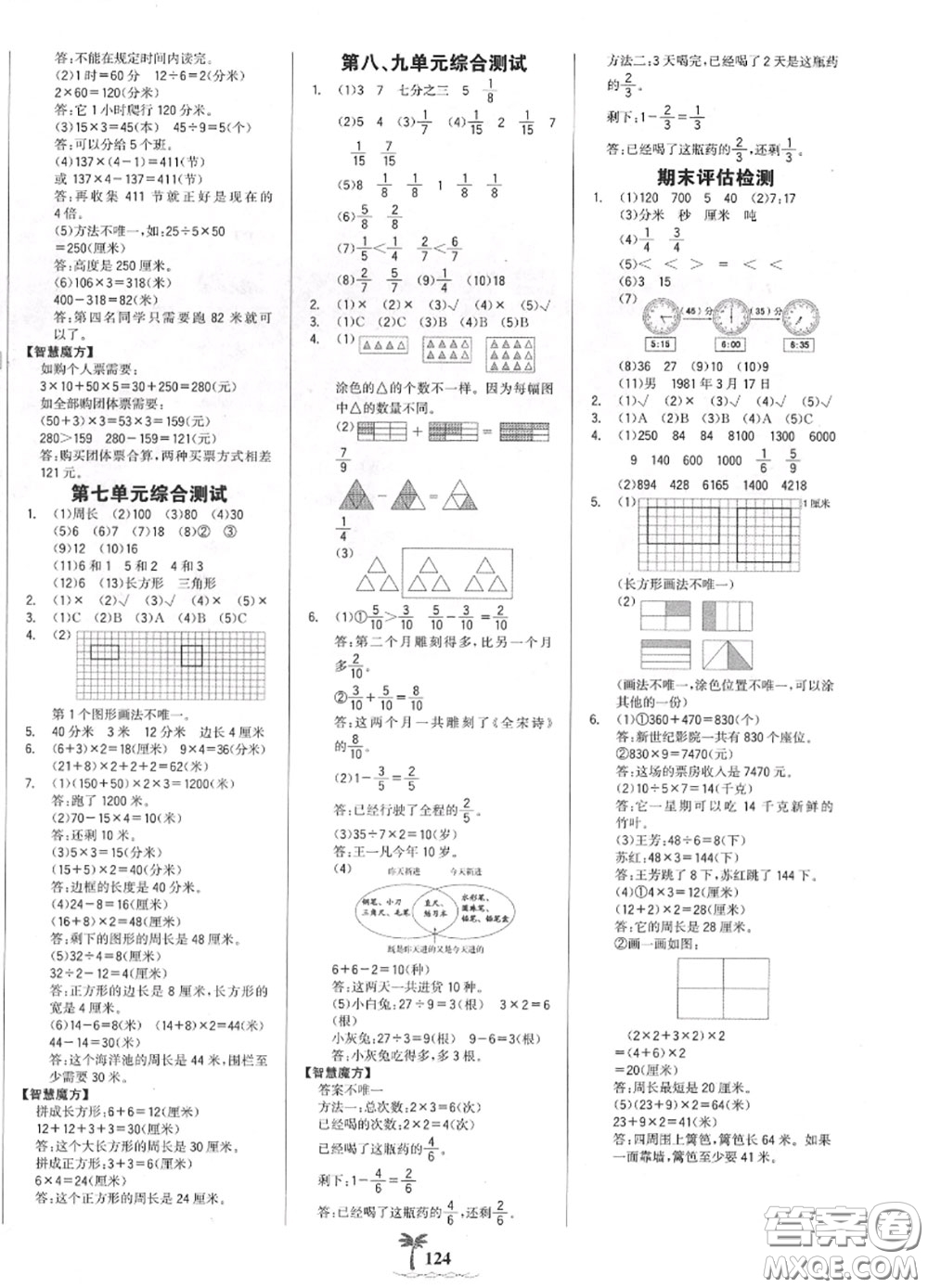 2020年秋世紀(jì)金榜金榜小博士三年級(jí)數(shù)學(xué)上冊(cè)人教版答案