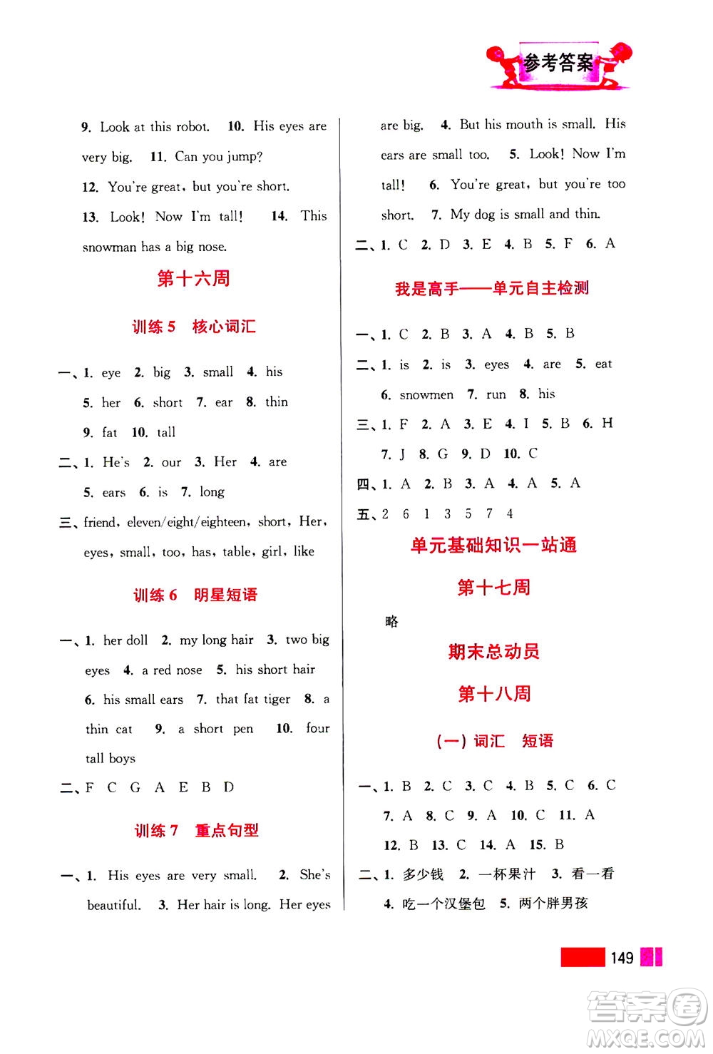 江蘇鳳凰美術(shù)出版社2020年超能學典小學英語默寫高手四年級上冊江蘇版答案