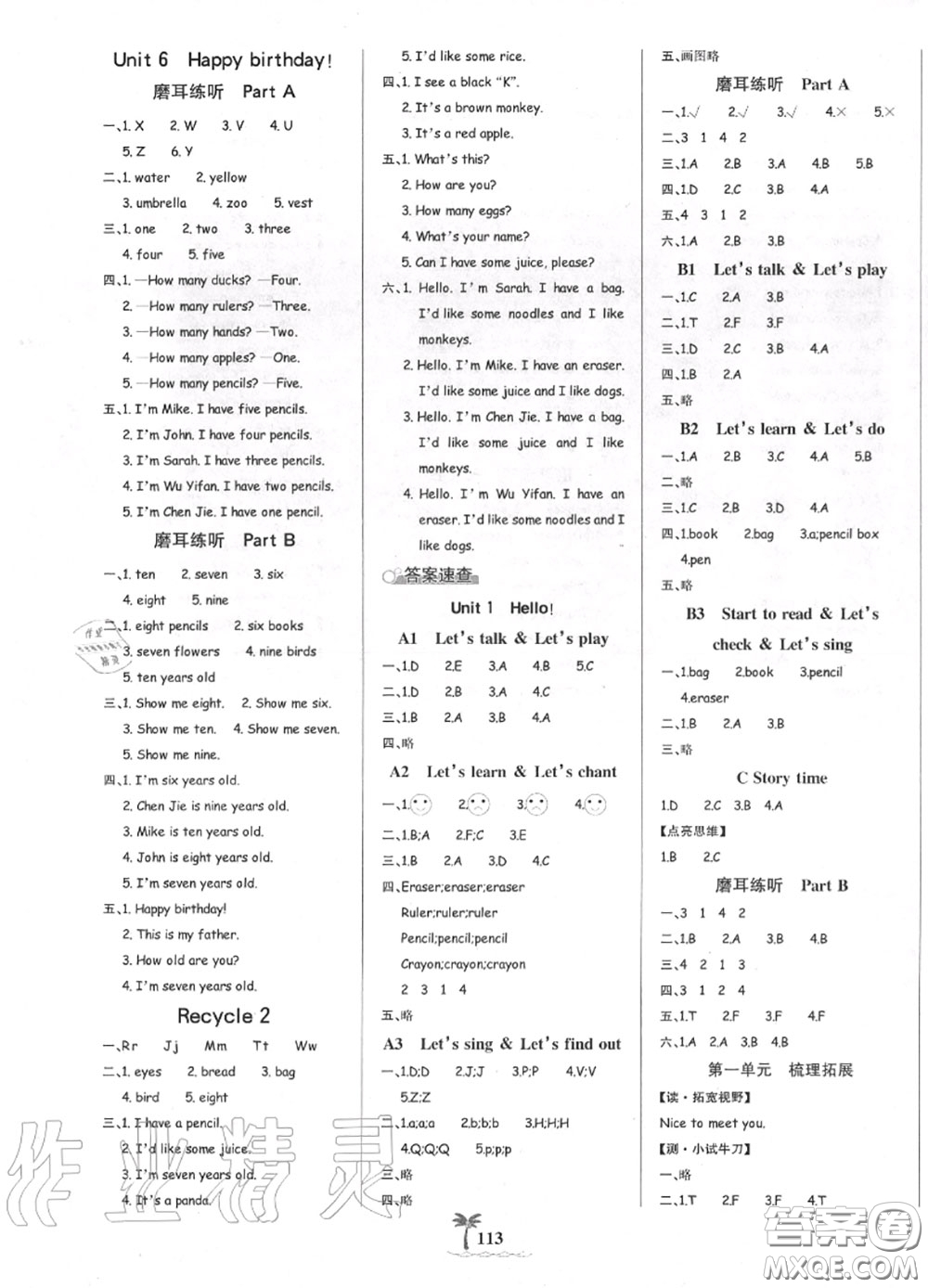 2020年秋世紀金榜金榜小博士三年級英語上冊人教版答案