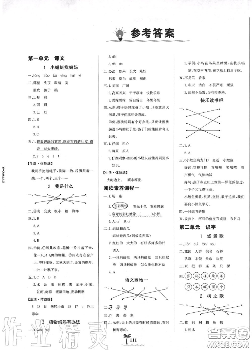 2020年秋世紀(jì)金榜金榜小博士二年級語文上冊人教版答案